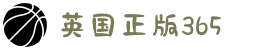 365英国上市(集团)有限公司-Official website